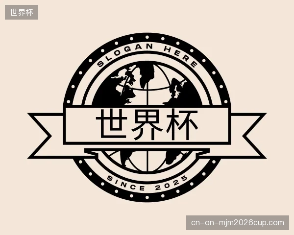 解读世界杯